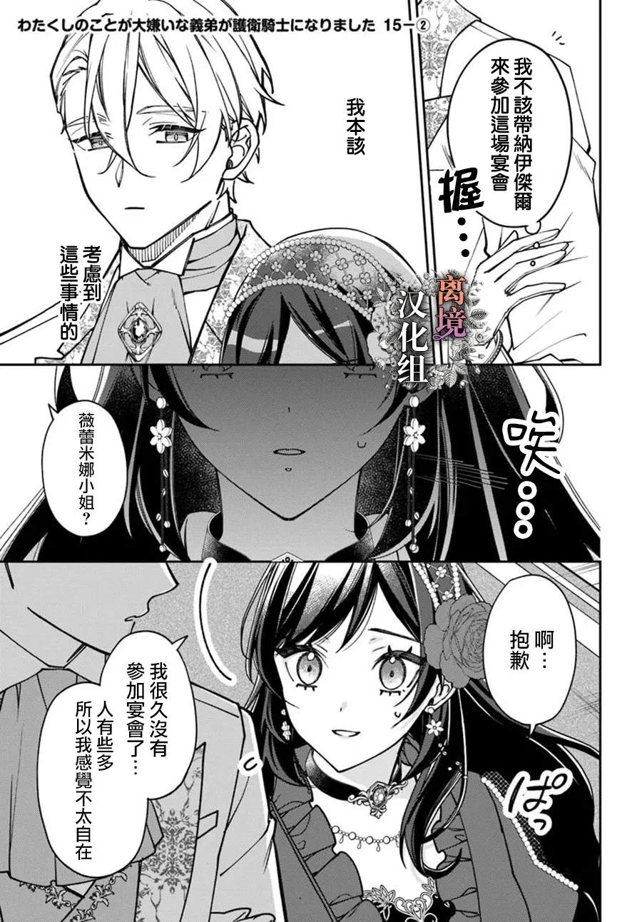 超级讨厌我的义弟成为了护卫骑士。 第1.5话 第9页
