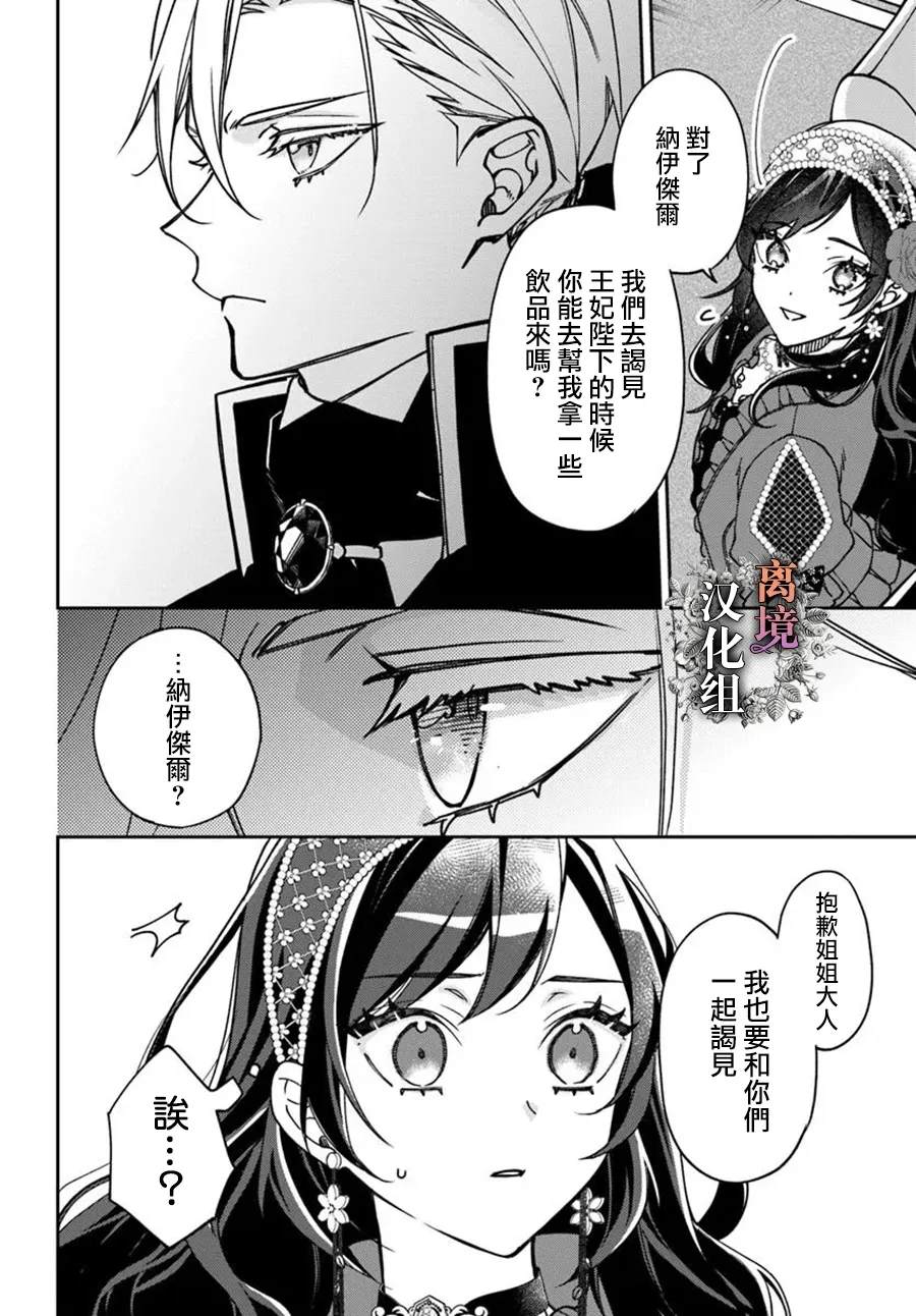 超级讨厌我的义弟成为了护卫骑士。 第1.5话 第10页