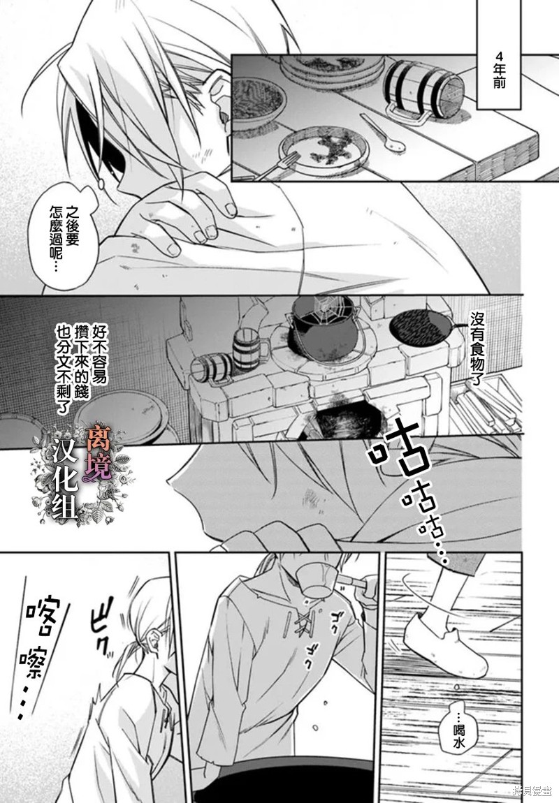超级讨厌我的义弟成为了护卫骑士。 第6话 第1页