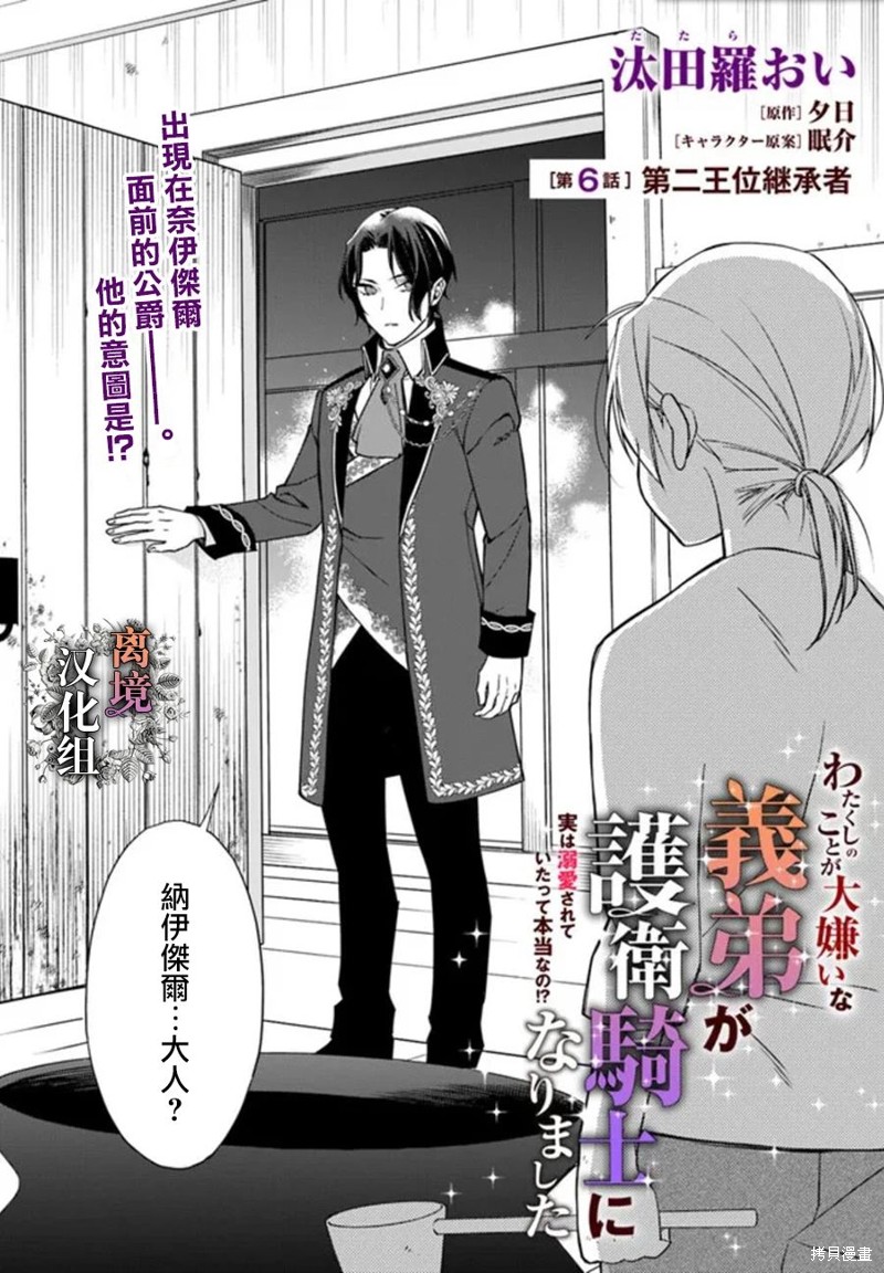 超级讨厌我的义弟成为了护卫骑士。 第6话 第2页