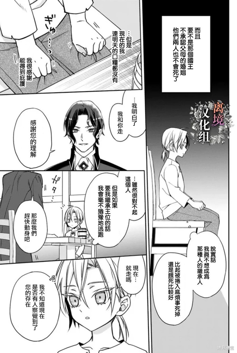 超级讨厌我的义弟成为了护卫骑士。 第6话 第11页