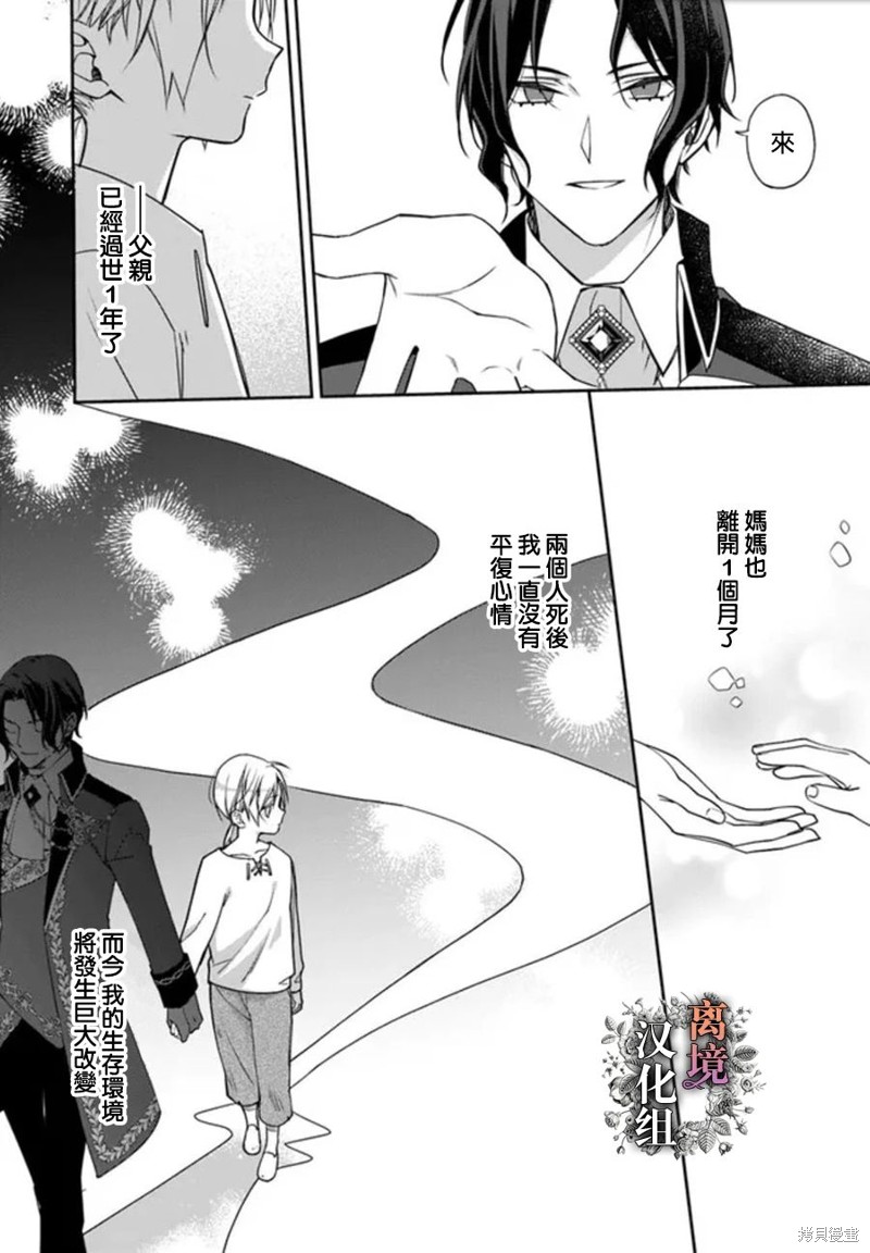 超级讨厌我的义弟成为了护卫骑士。 第6话 第12页