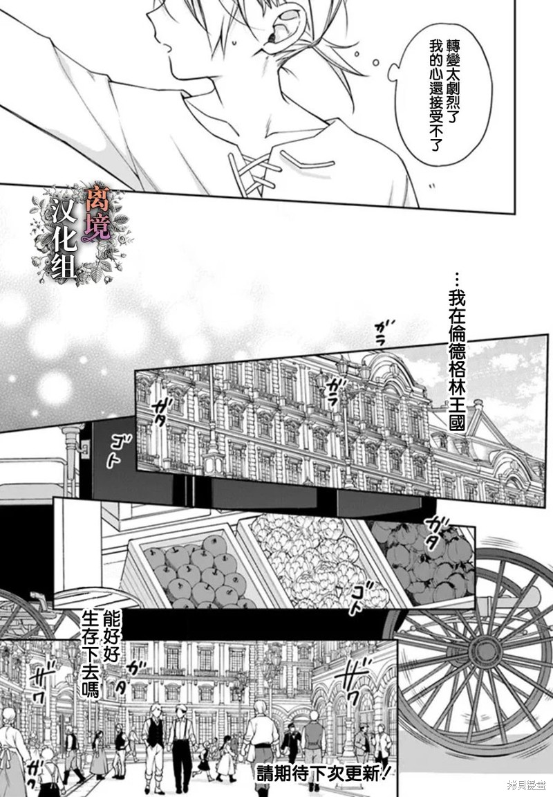 超级讨厌我的义弟成为了护卫骑士。 第6话 第13页