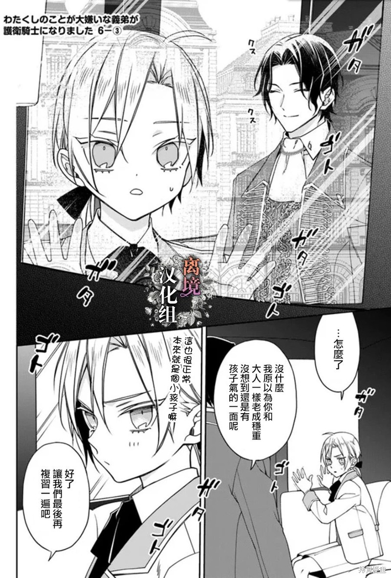 超级讨厌我的义弟成为了护卫骑士。 第6话 第14页