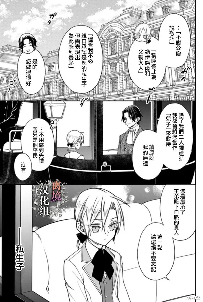 超级讨厌我的义弟成为了护卫骑士。 第6话 第15页