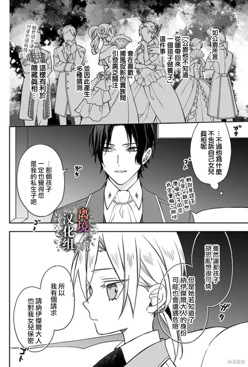 超级讨厌我的义弟成为了护卫骑士。 第6话 第16页