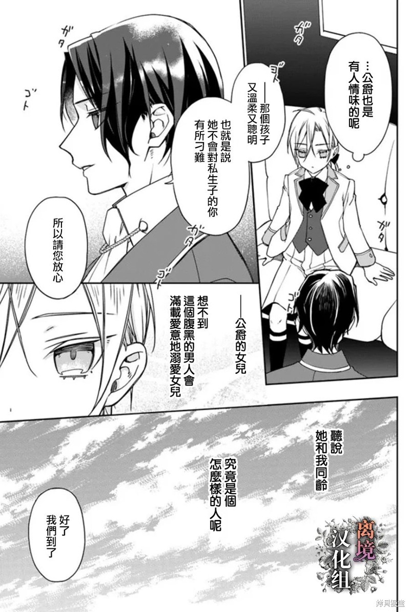 超级讨厌我的义弟成为了护卫骑士。 第6话 第17页
