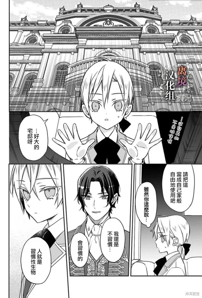 超级讨厌我的义弟成为了护卫骑士。 第6话 第18页