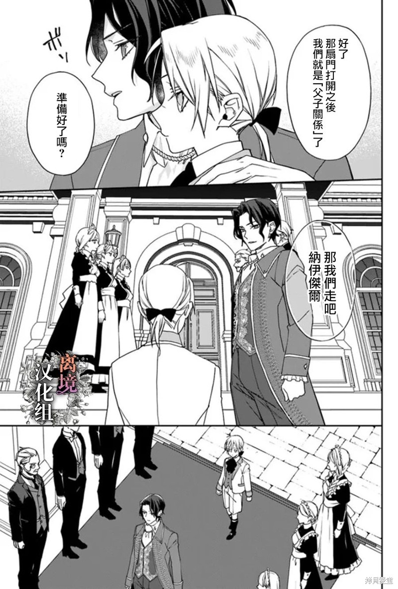 超级讨厌我的义弟成为了护卫骑士。 第6话 第19页