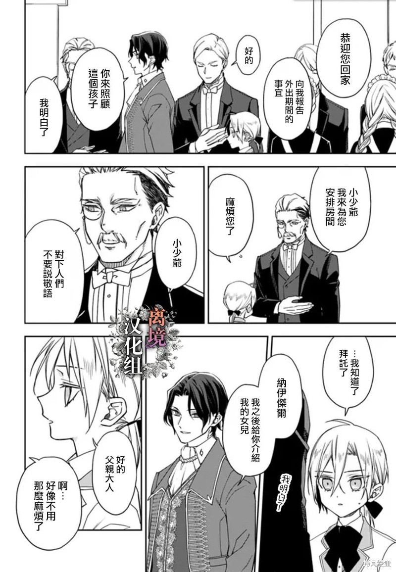 超级讨厌我的义弟成为了护卫骑士。 第6话 第20页