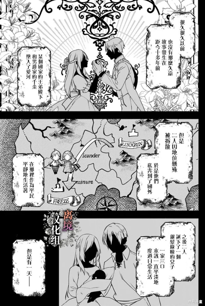 超级讨厌我的义弟成为了护卫骑士。 第6话 第3页