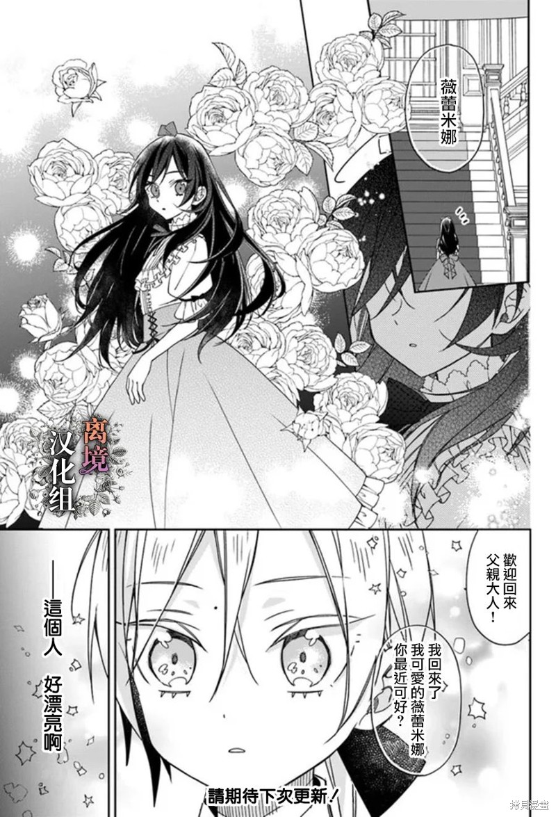 超级讨厌我的义弟成为了护卫骑士。 第6话 第21页