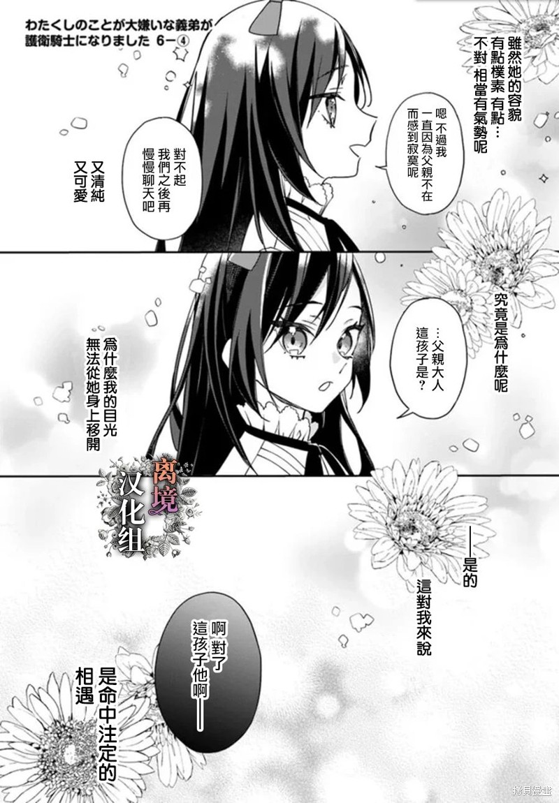 超级讨厌我的义弟成为了护卫骑士。 第6话 第22页