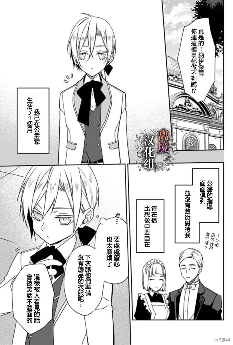 超级讨厌我的义弟成为了护卫骑士。 第6话 第23页