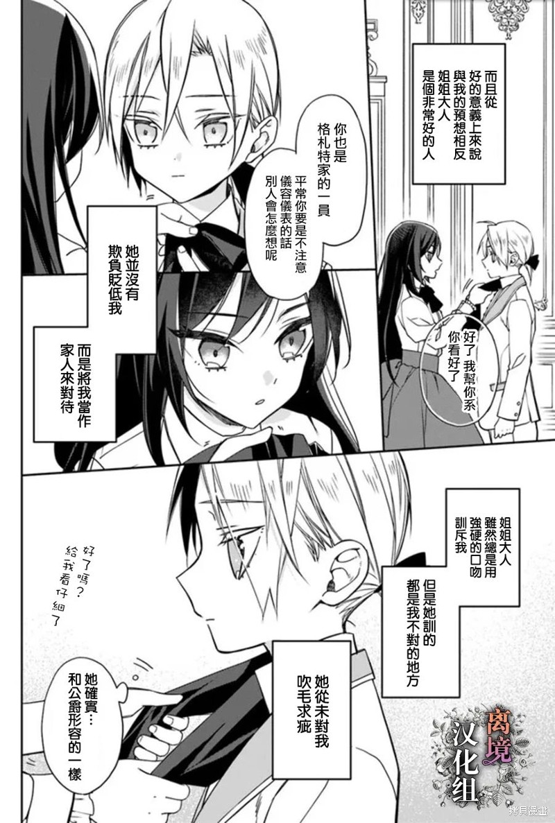 超级讨厌我的义弟成为了护卫骑士。 第6话 第24页