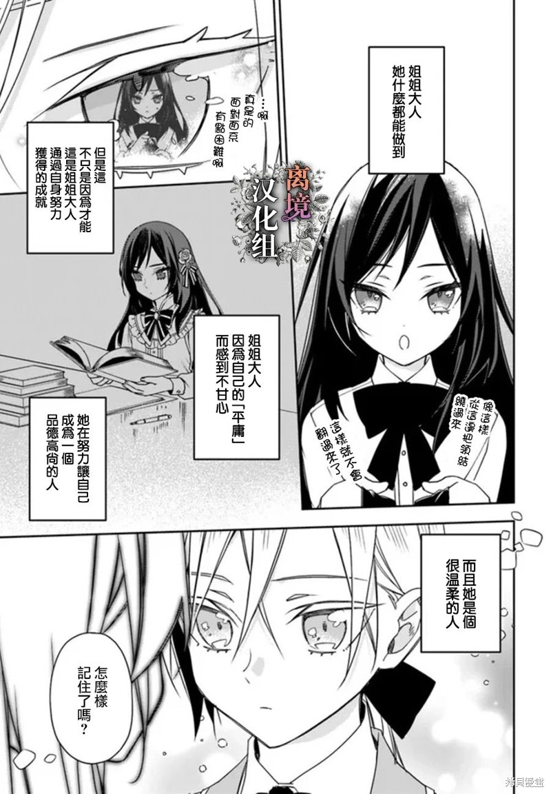 超级讨厌我的义弟成为了护卫骑士。 第6话 第25页