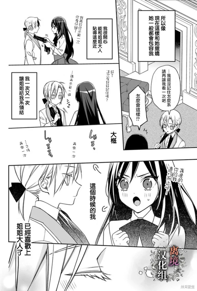 超级讨厌我的义弟成为了护卫骑士。 第6话 第26页