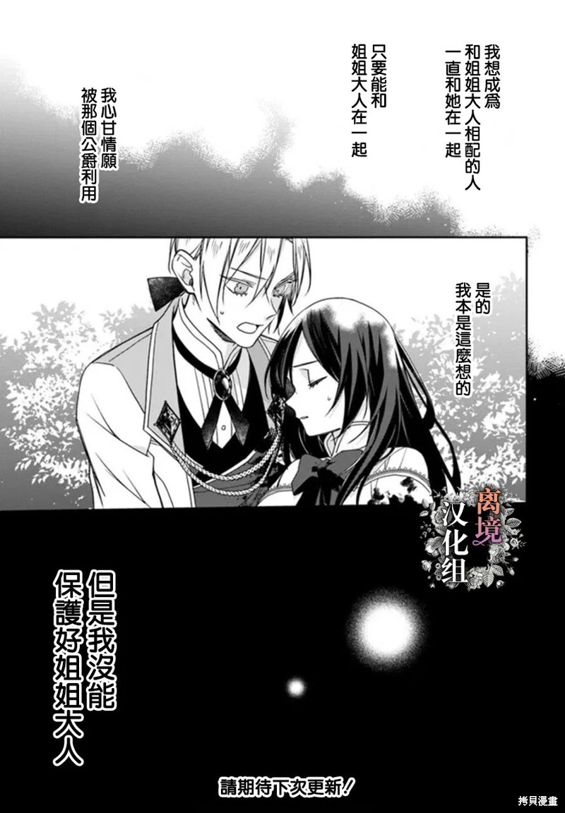 超级讨厌我的义弟成为了护卫骑士。 第6话 第27页