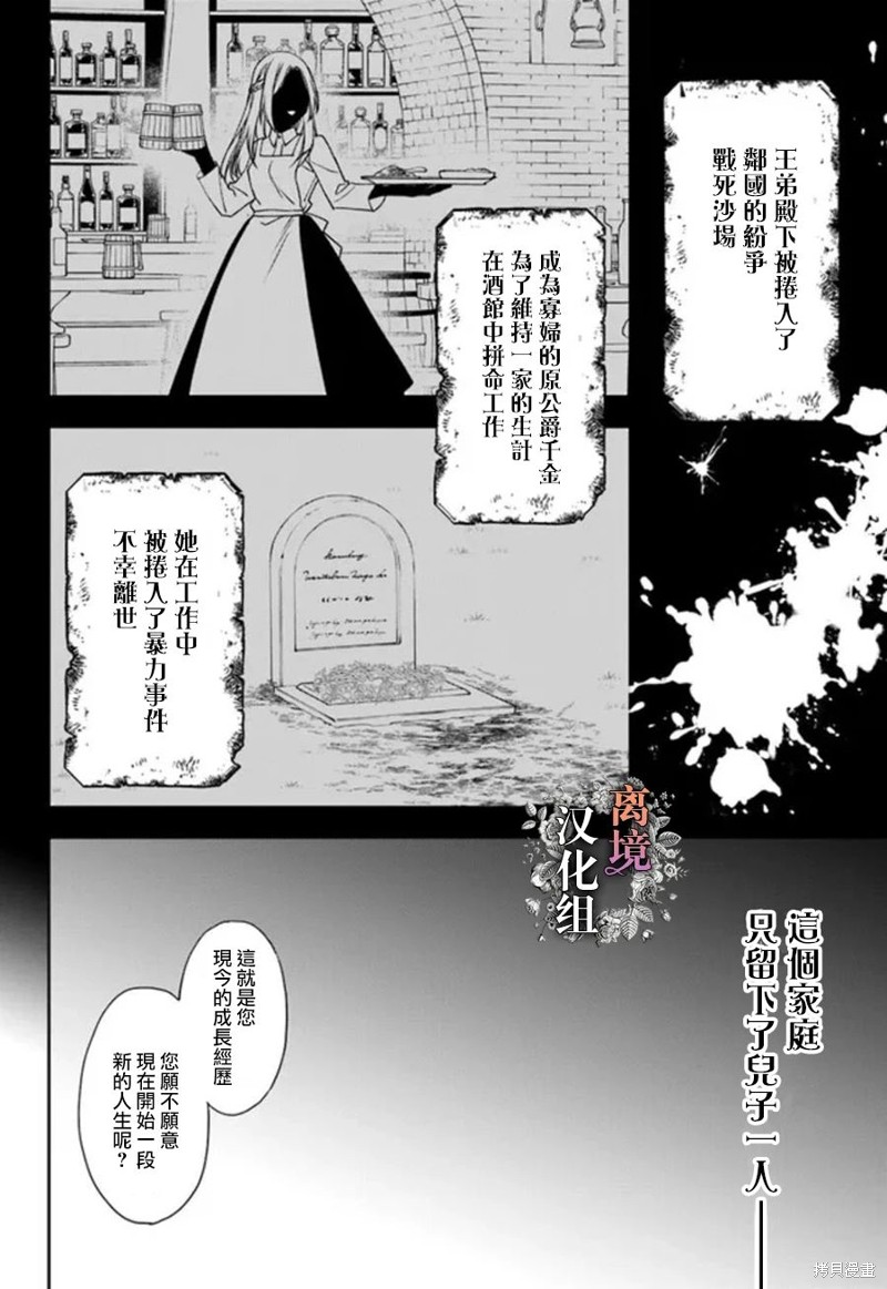 超级讨厌我的义弟成为了护卫骑士。 第6话 第4页