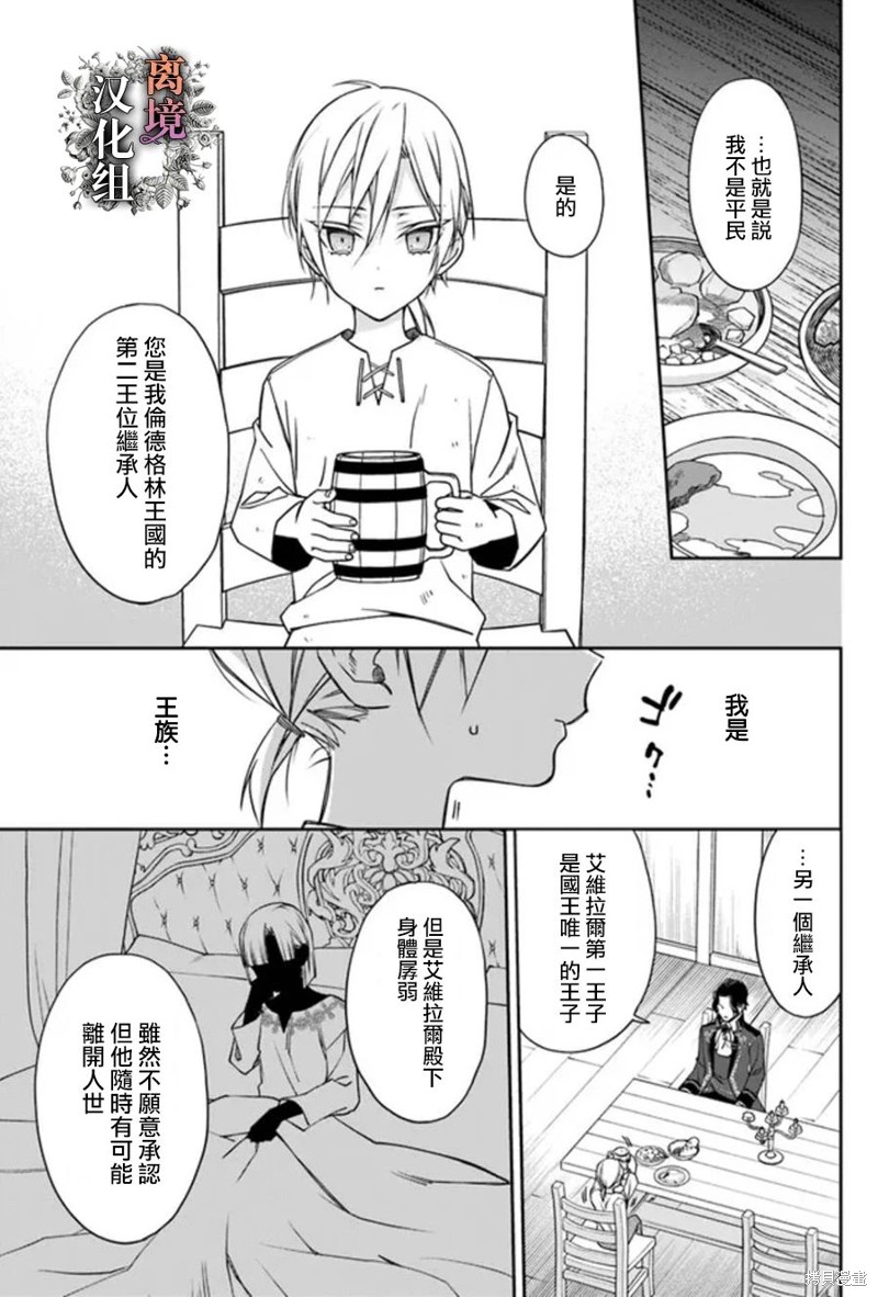 超级讨厌我的义弟成为了护卫骑士。 第6话 第5页