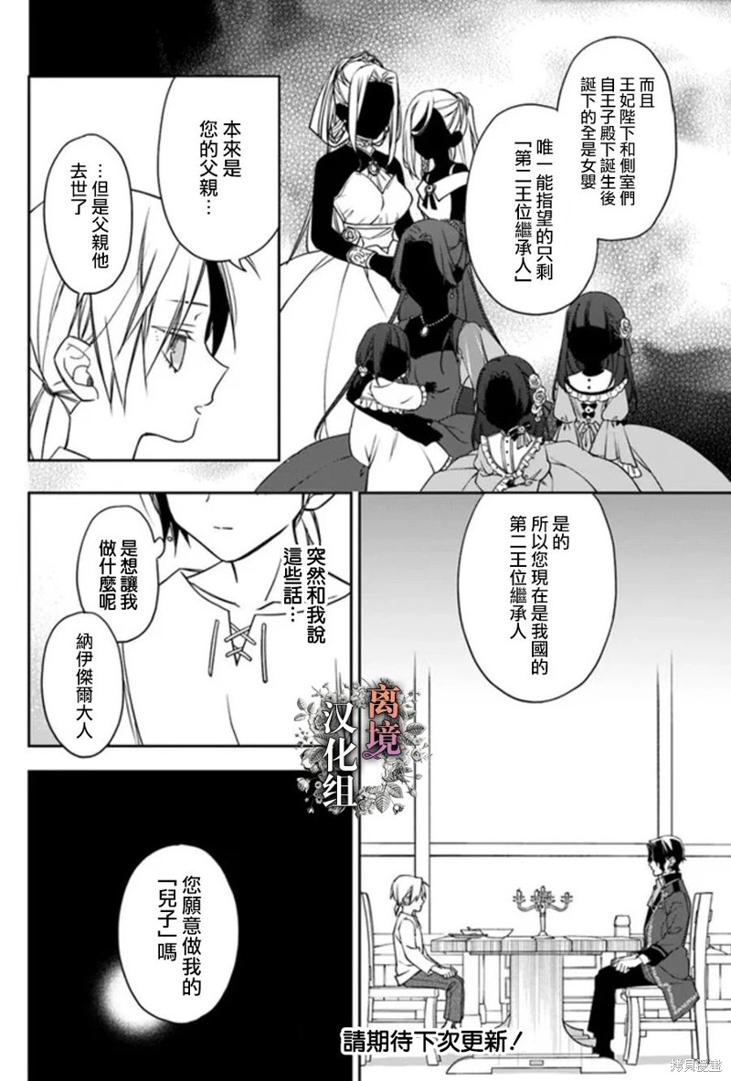 超级讨厌我的义弟成为了护卫骑士。 第6话 第6页