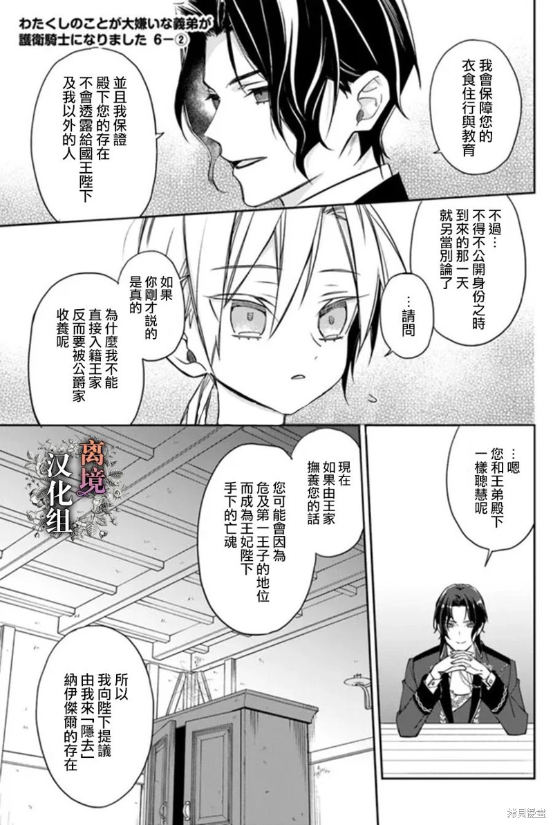 超级讨厌我的义弟成为了护卫骑士。 第6话 第7页