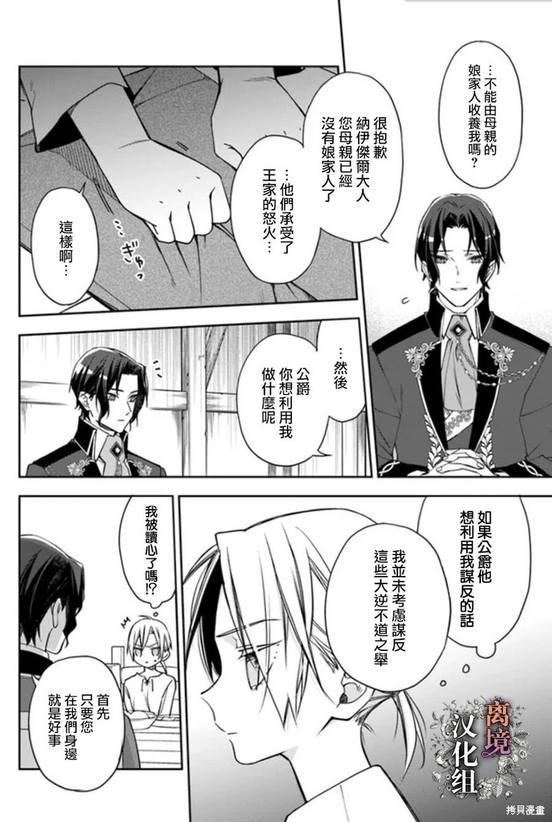 超级讨厌我的义弟成为了护卫骑士。 第6话 第8页