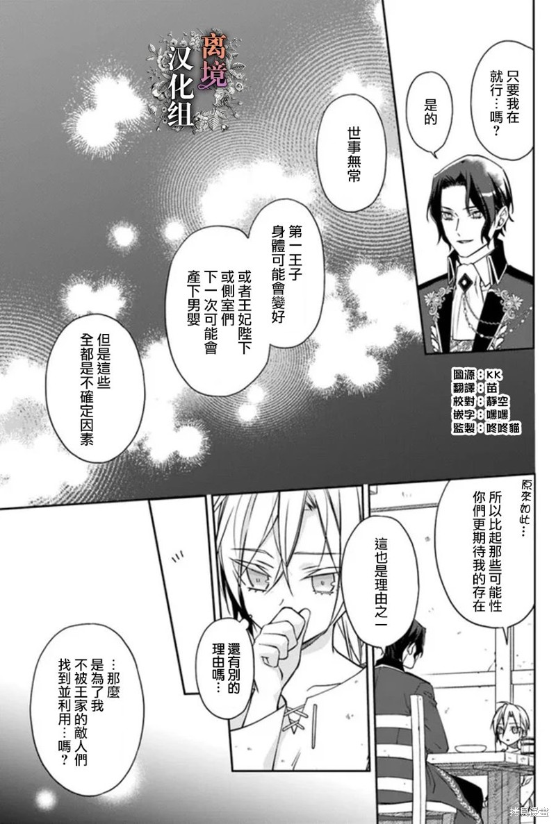 超级讨厌我的义弟成为了护卫骑士。 第6话 第9页