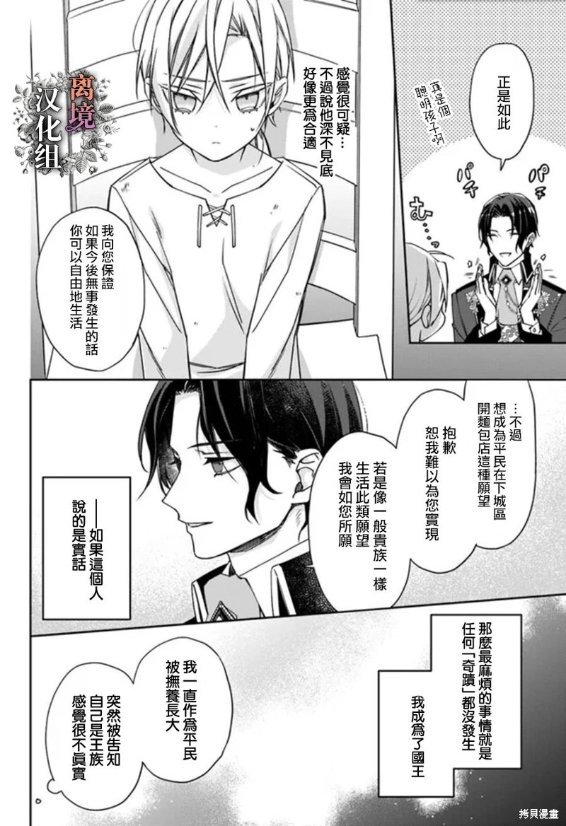 超级讨厌我的义弟成为了护卫骑士。 第6话 第10页