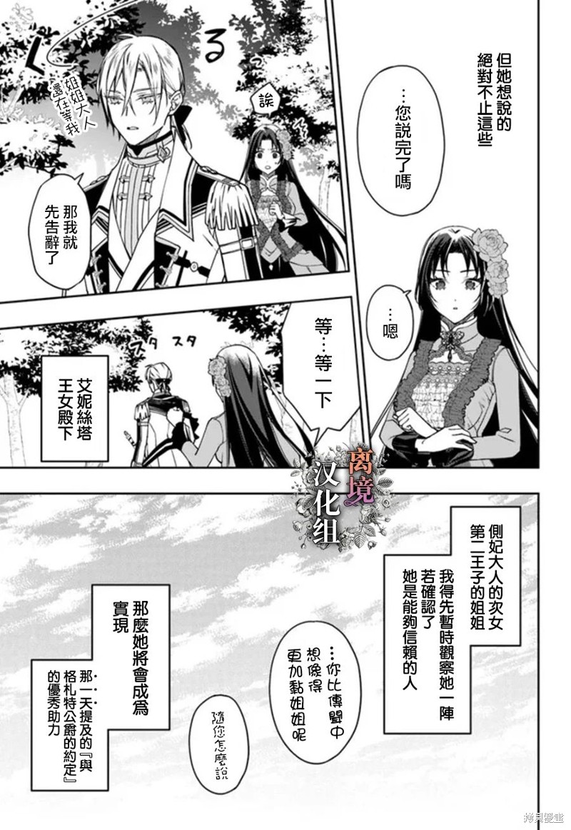 超级讨厌我的义弟成为了护卫骑士。 第10话 第11页