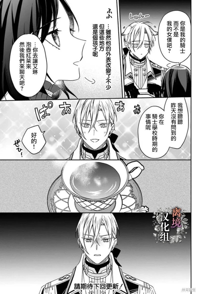 超级讨厌我的义弟成为了护卫骑士。 第10话 第13页
