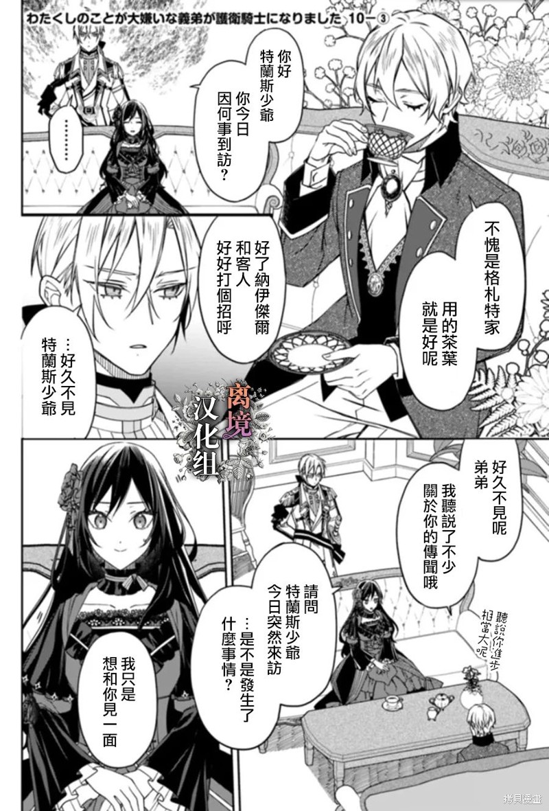超级讨厌我的义弟成为了护卫骑士。 第10话 第14页