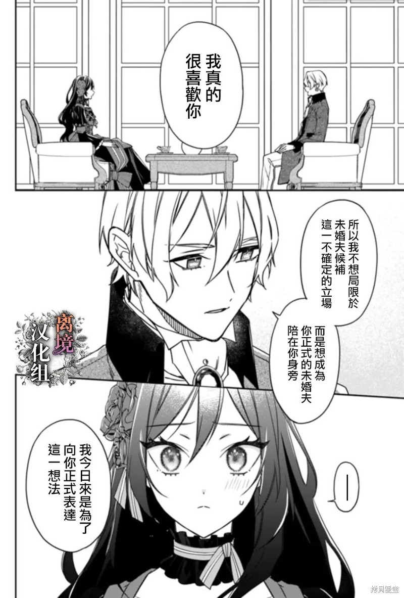 超级讨厌我的义弟成为了护卫骑士。 第10话 第18页