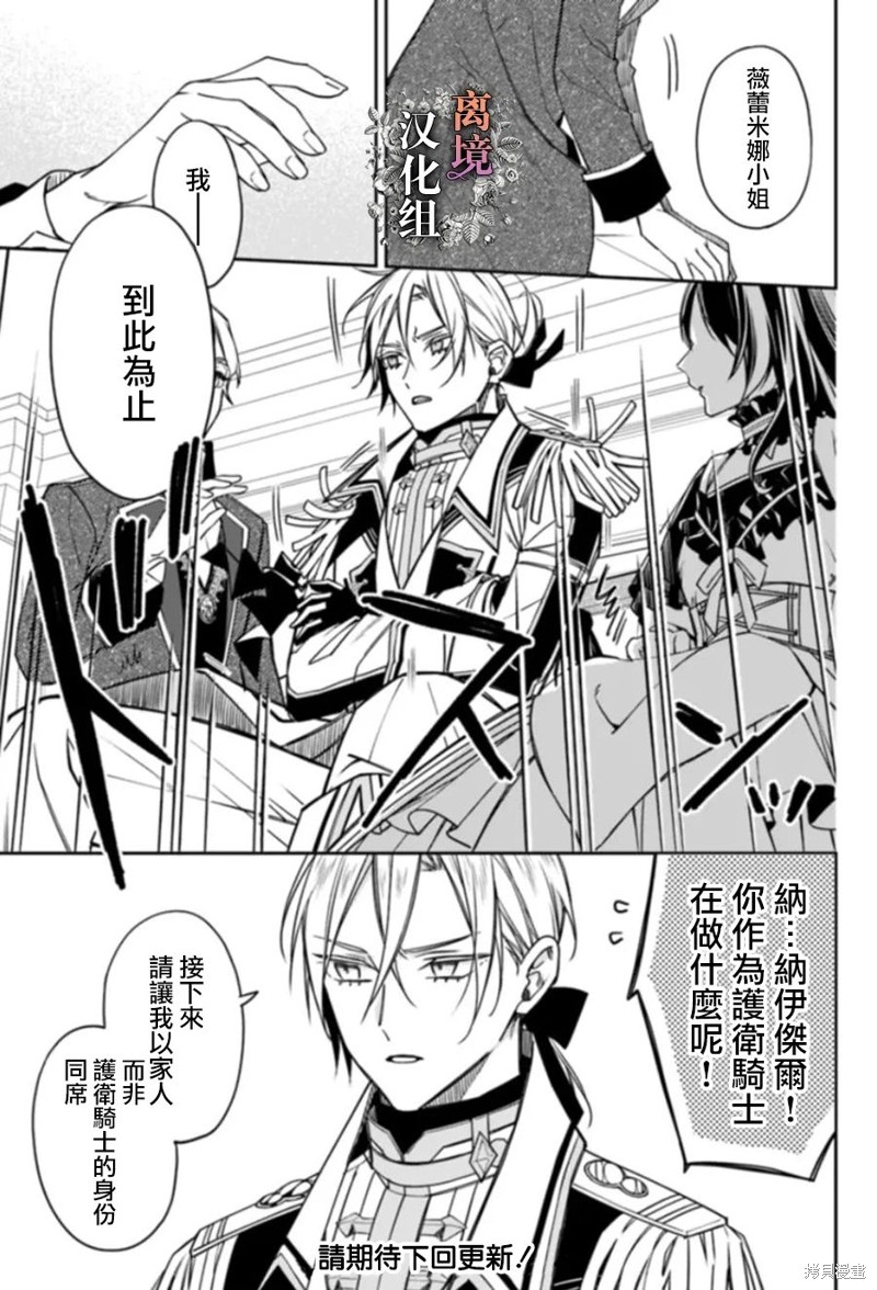 超级讨厌我的义弟成为了护卫骑士。 第10话 第19页