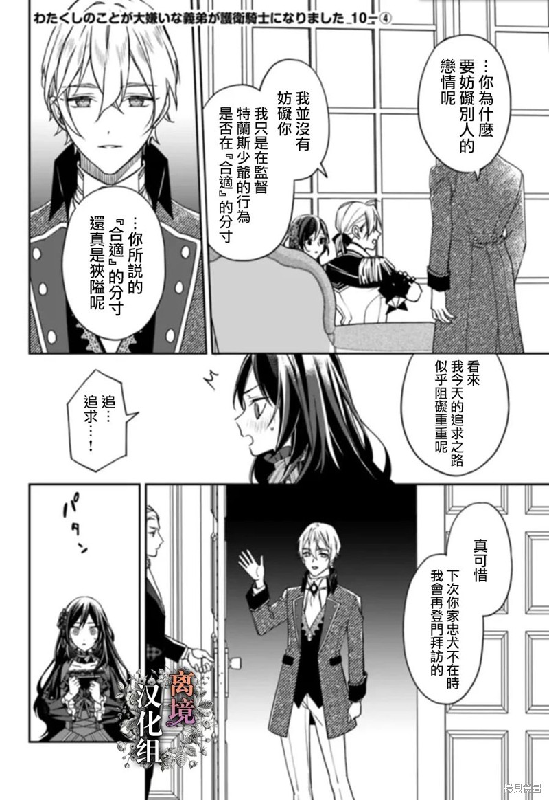 超级讨厌我的义弟成为了护卫骑士。 第10话 第20页