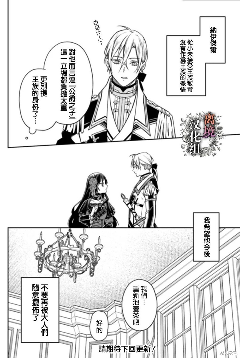 超级讨厌我的义弟成为了护卫骑士。 第10话 第24页