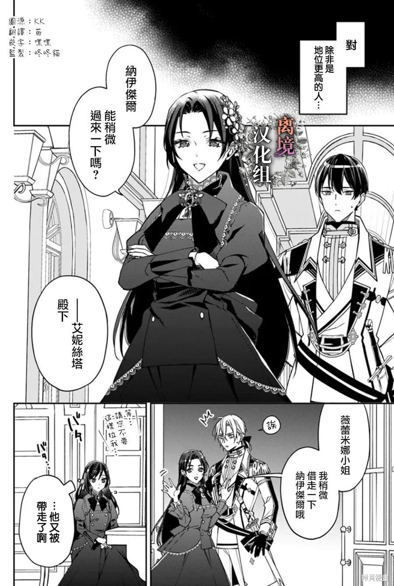 超级讨厌我的义弟成为了护卫骑士。 第11话 第2页
