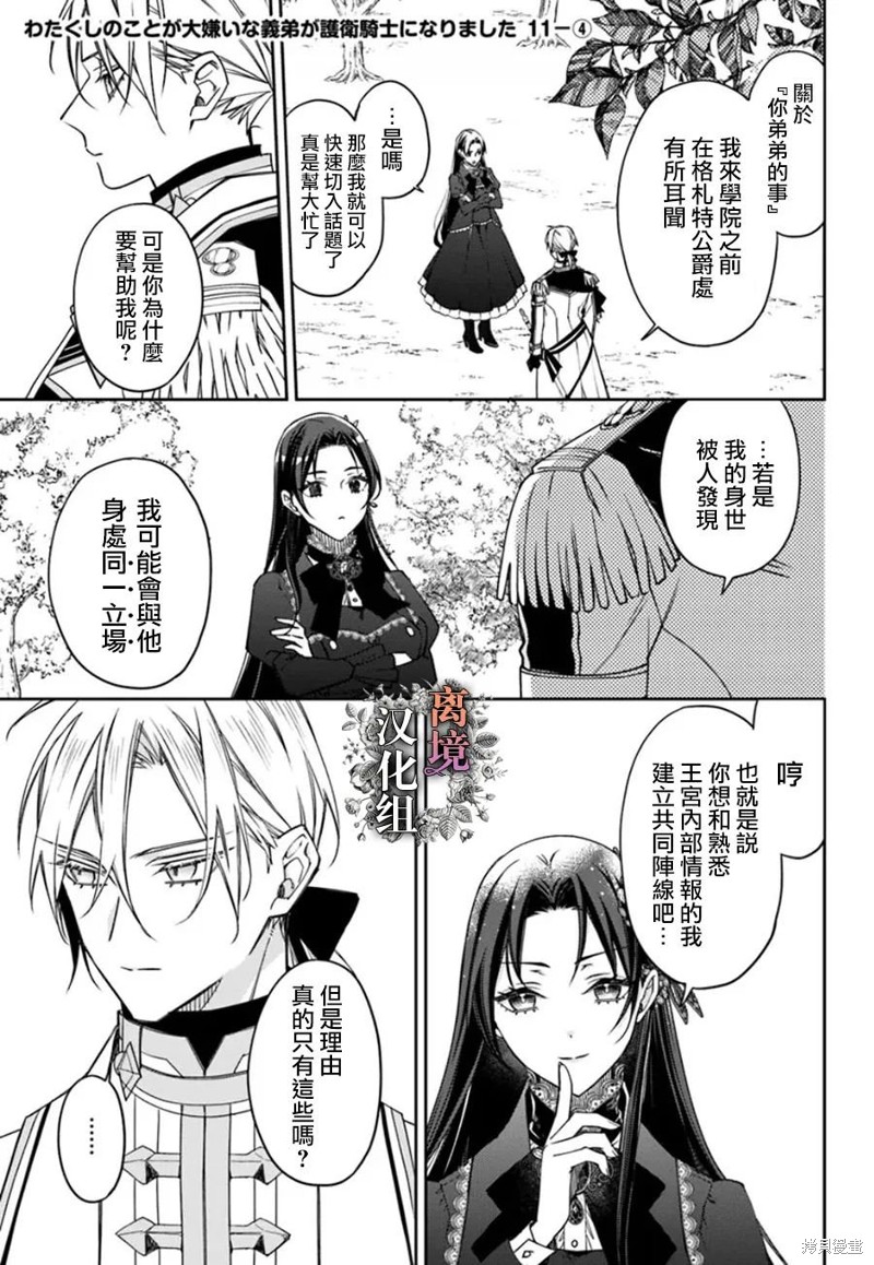 超级讨厌我的义弟成为了护卫骑士。 第11话 第21页