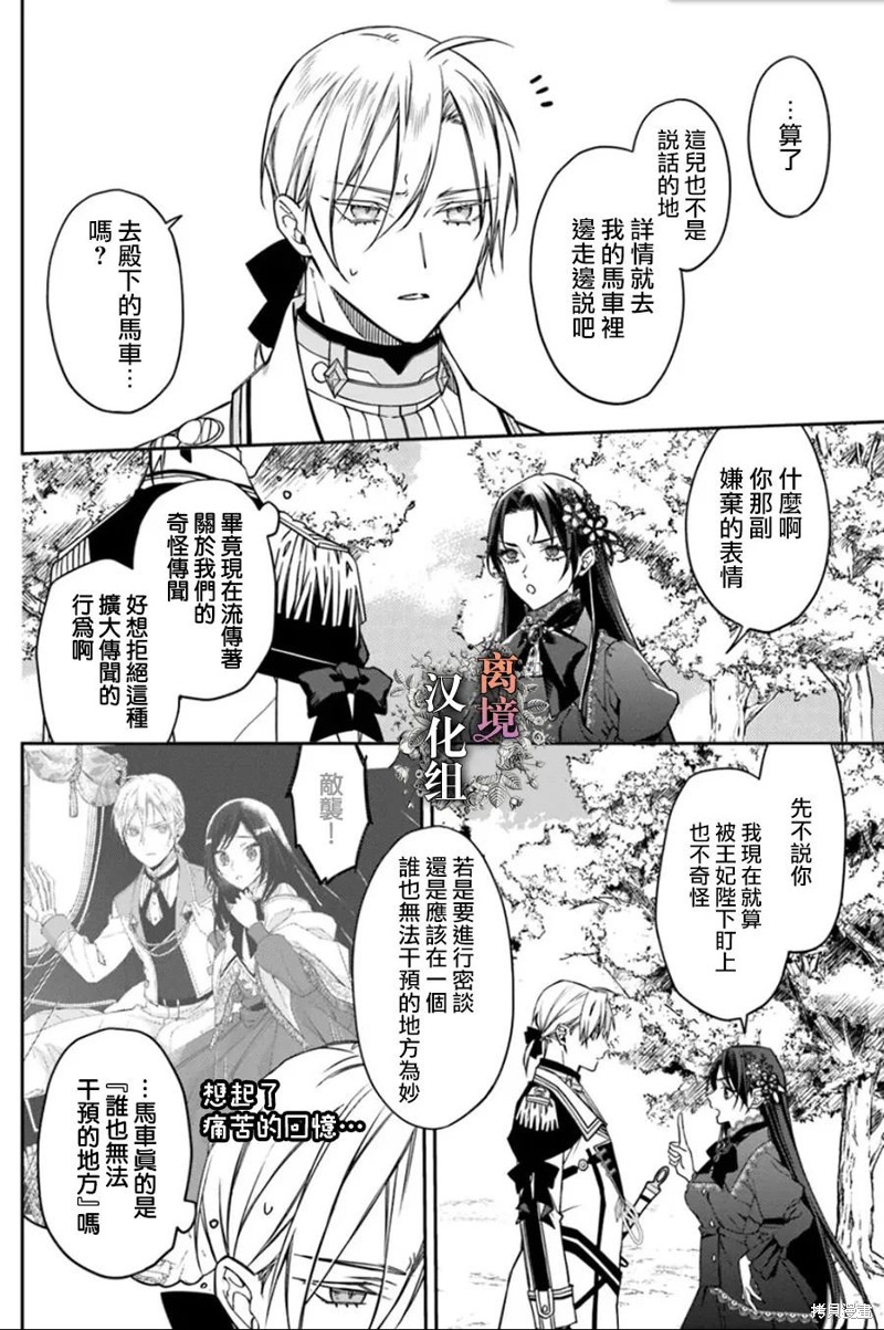 超级讨厌我的义弟成为了护卫骑士。 第11话 第22页