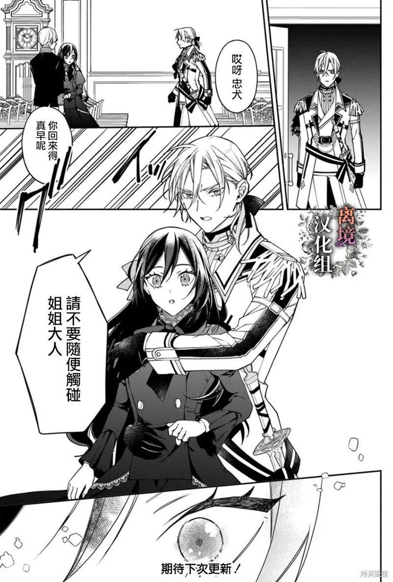超级讨厌我的义弟成为了护卫骑士。 第11话 第7页