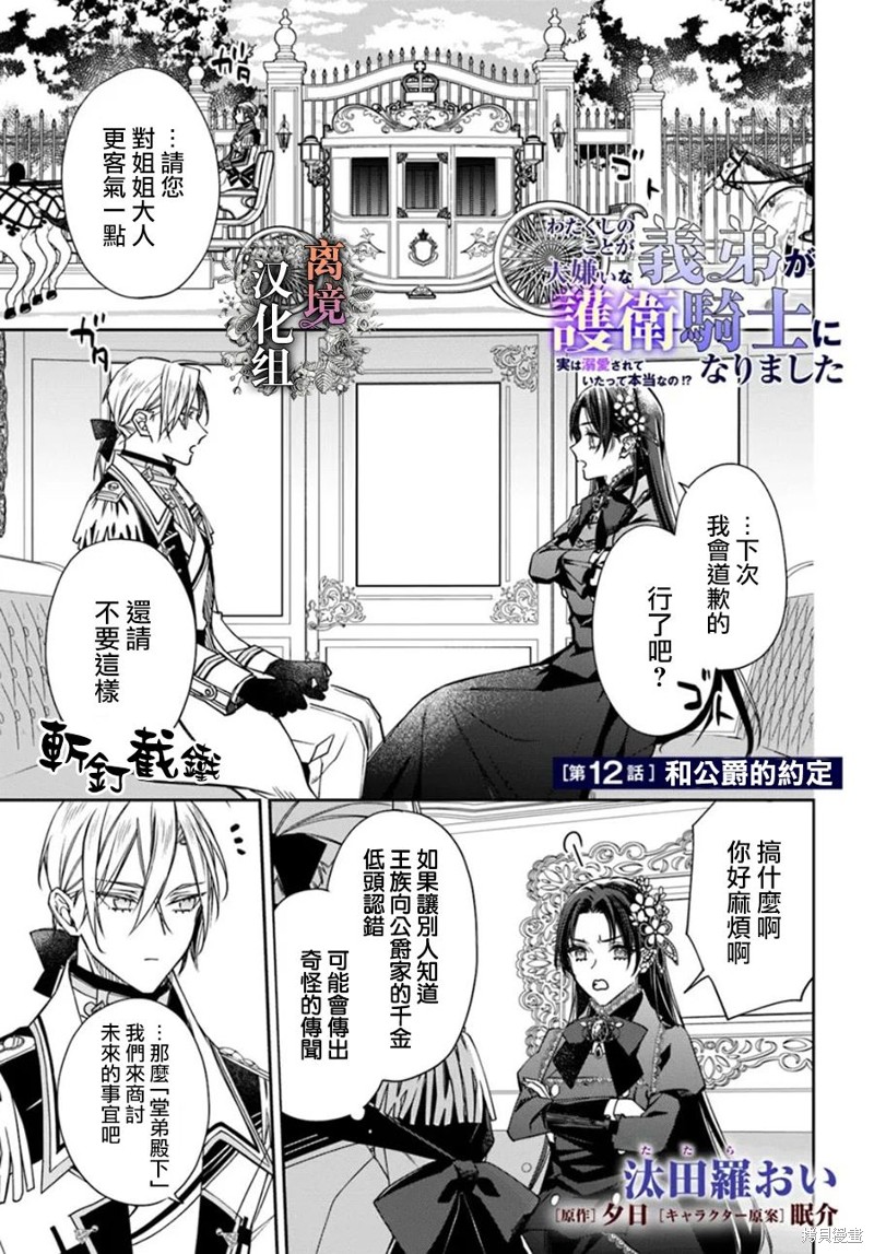 超级讨厌我的义弟成为了护卫骑士。 第12话 第1页