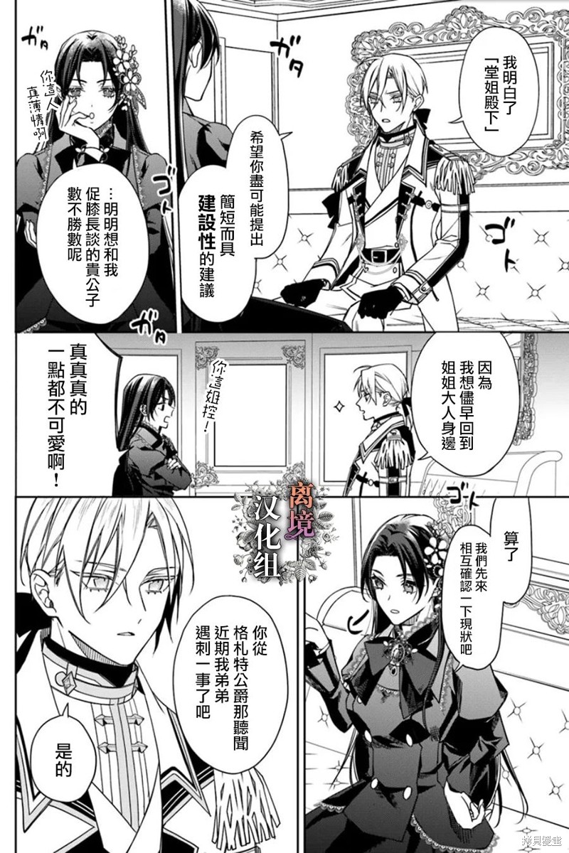 超级讨厌我的义弟成为了护卫骑士。 第12话 第2页