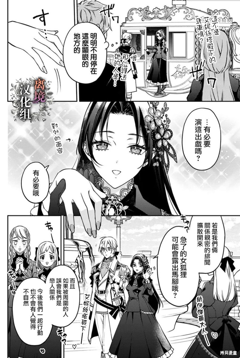 超级讨厌我的义弟成为了护卫骑士。 第12话 第22页