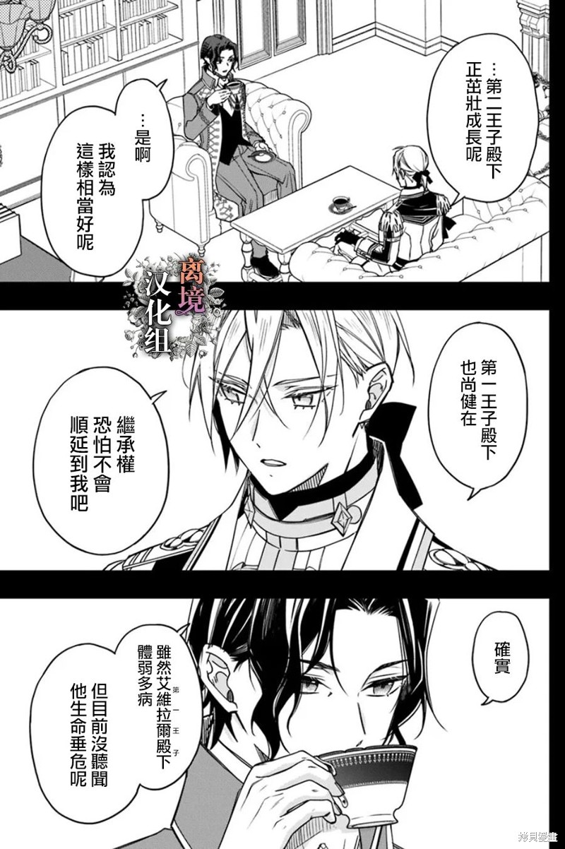 超级讨厌我的义弟成为了护卫骑士。 第12话 第7页