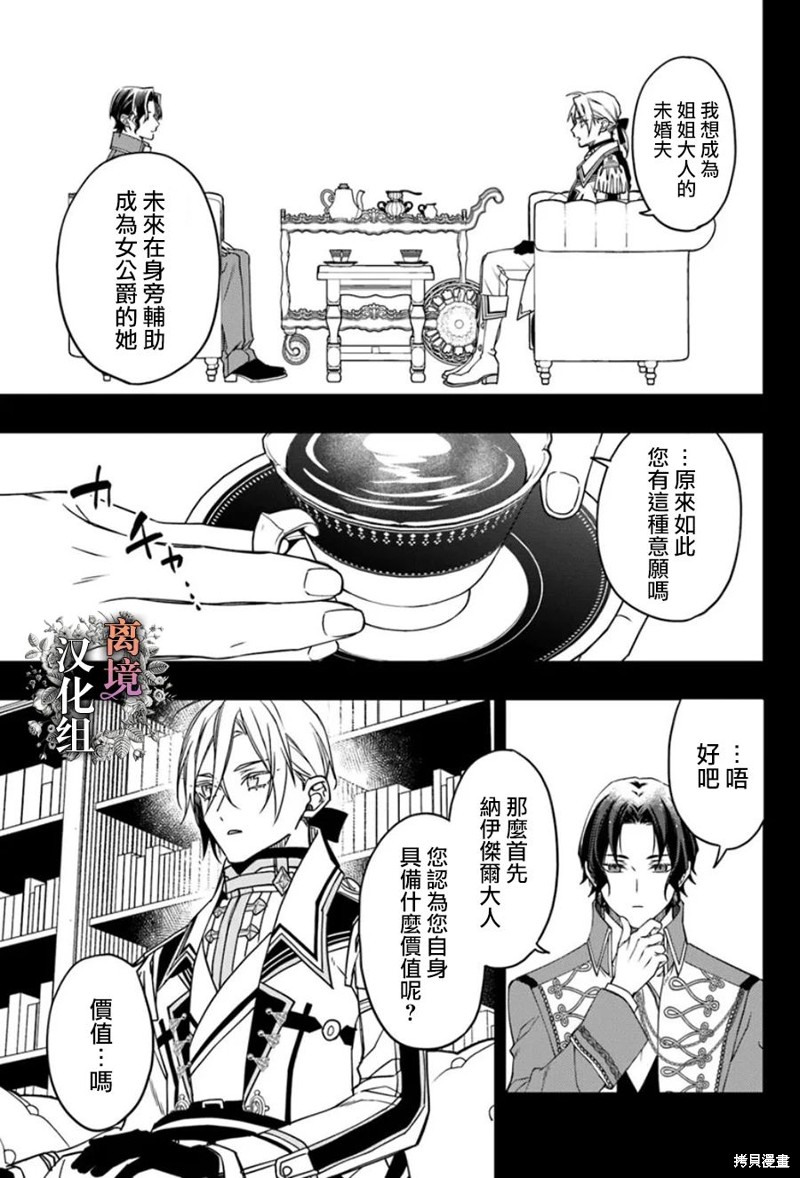 超级讨厌我的义弟成为了护卫骑士。 第12话 第9页