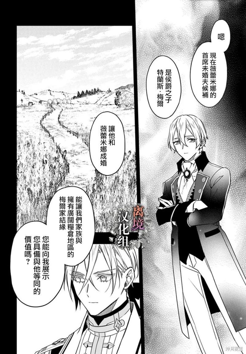 超级讨厌我的义弟成为了护卫骑士。 第12话 第10页