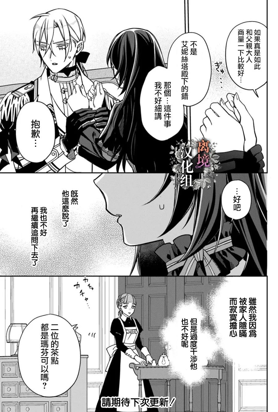 超级讨厌我的义弟成为了护卫骑士。 第13话 第21页