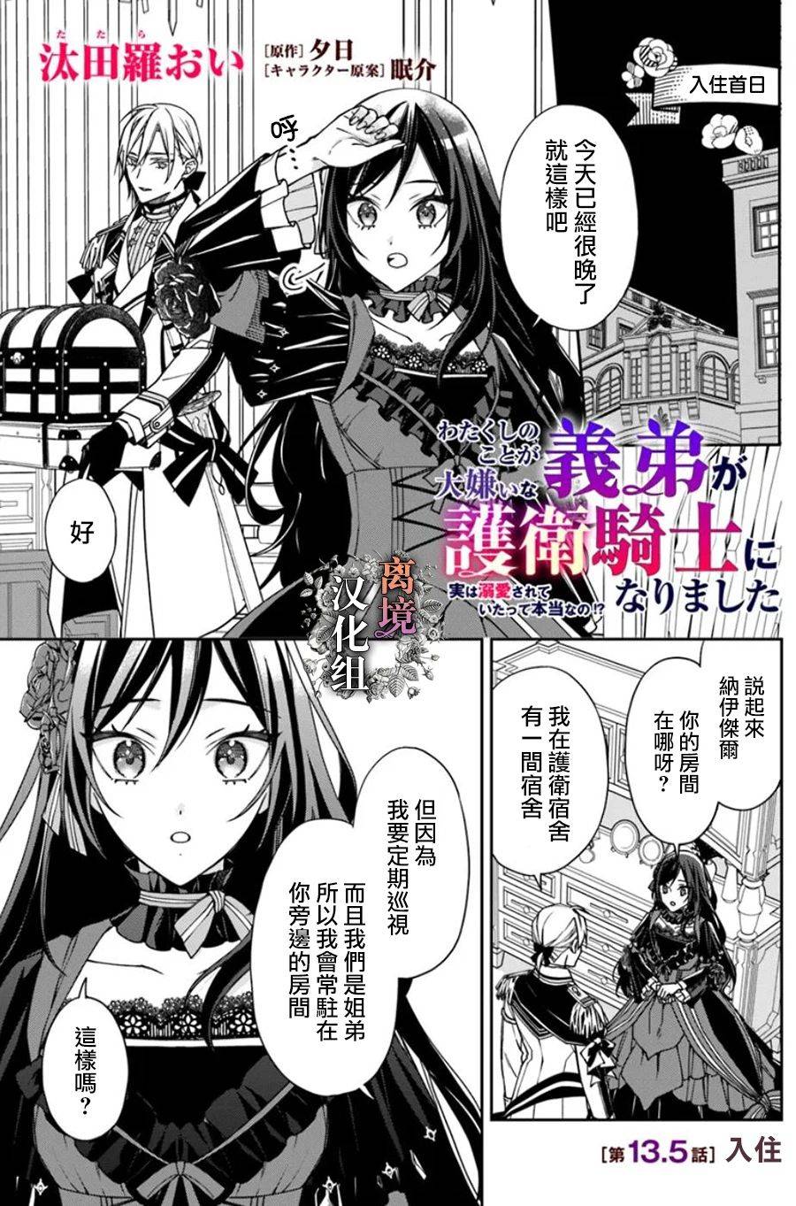 超级讨厌我的义弟成为了护卫骑士。 第13.5话 第1页