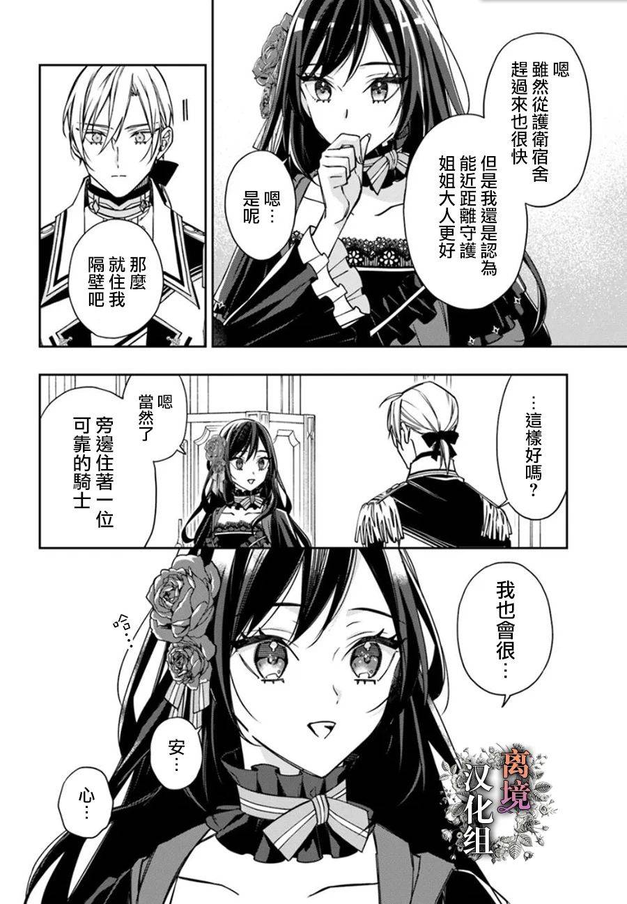 超级讨厌我的义弟成为了护卫骑士。 第13.5话 第2页