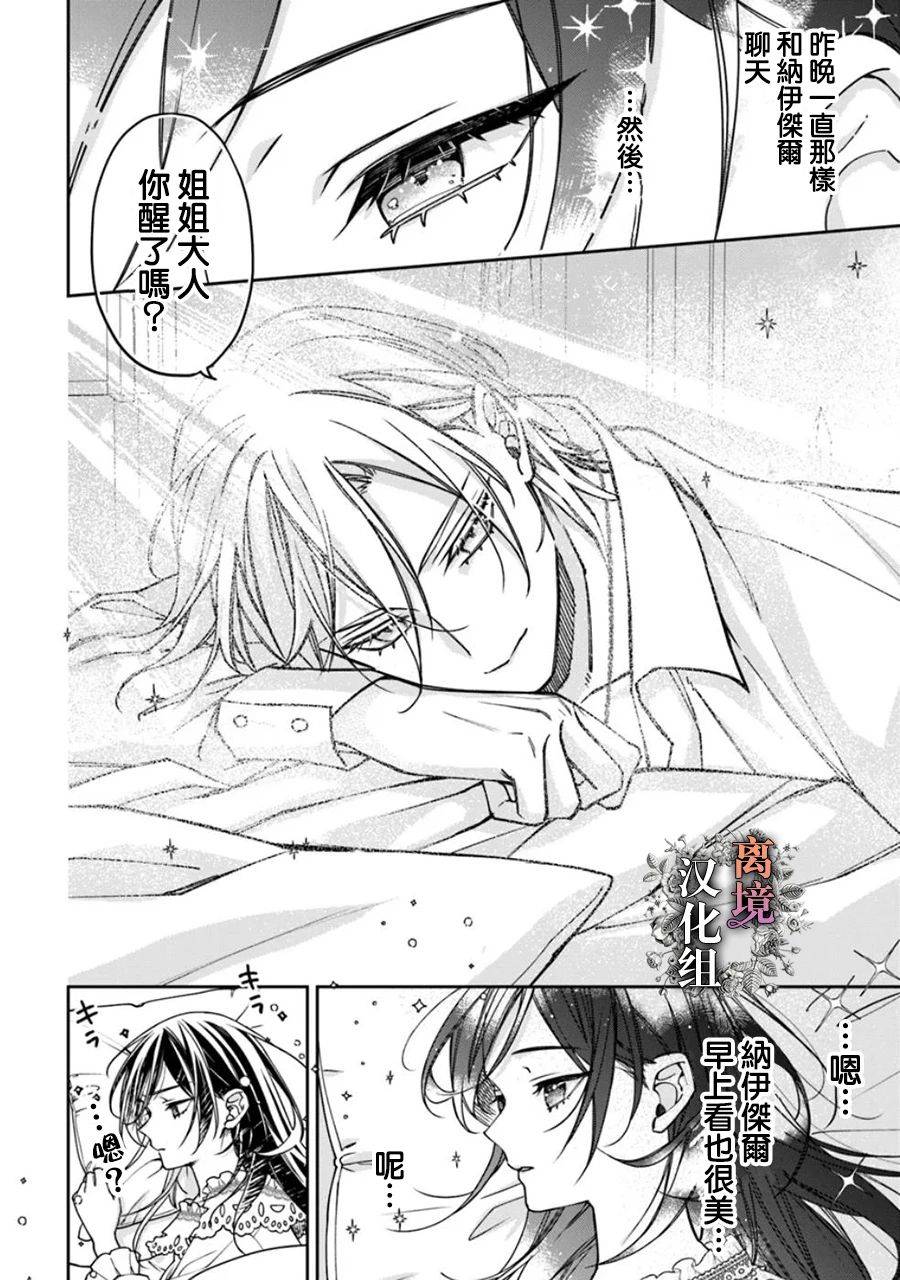 超级讨厌我的义弟成为了护卫骑士。 第13.5话 第22页